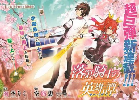 Rakudai Kishi no Cavalry